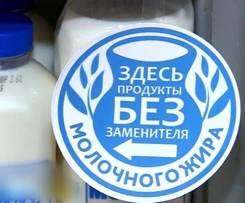 О молочных продуктах с заменителем молочного жира